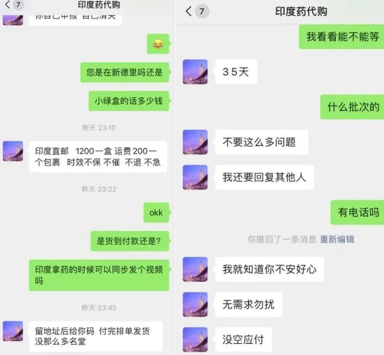 其中存在一些身份非常可疑的代购。/聊天记录